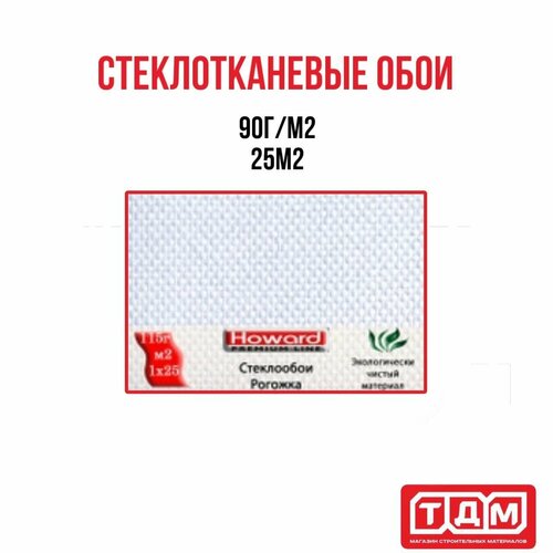 Стеклотканевые обои Рогожка средняя 25м2 115гм2 3748₽