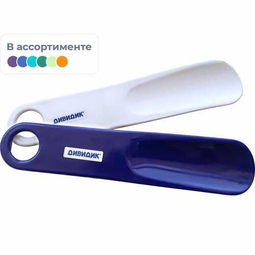 Ложка Рожок для обуви Дивидик 19см в асс-те белый бирюзовый синий 325₽