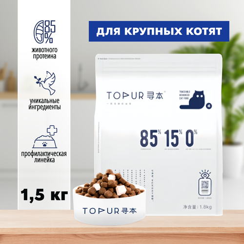 корм для котят бебикэт инстинктив 0 195кг TOPUR Сухой корм с напылением и кусочками курицы для котят, 1,5 кг