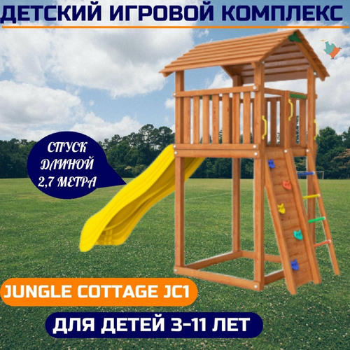 Детский игровой комплекс Jungle Cottage JC1
