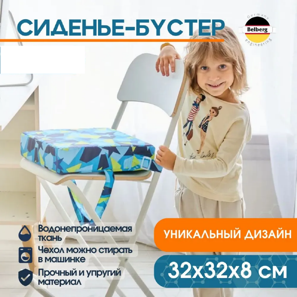 Детское сиденье-бустер (подушка) на стул BelbergKids BK-01 (цвет голубой)