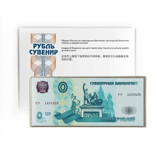 Банкнота, 0 рублей сувенирная банкнота москва
