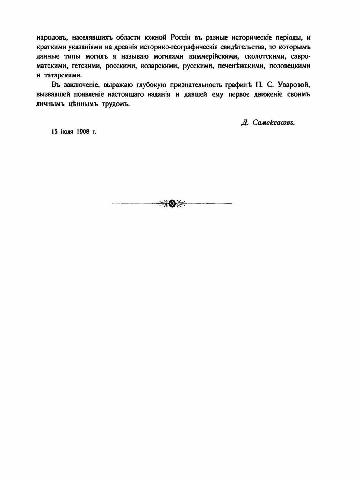 Книга Могилы Русской Земли (Самоквасов Дмитрий Яковлевич) - фото №5