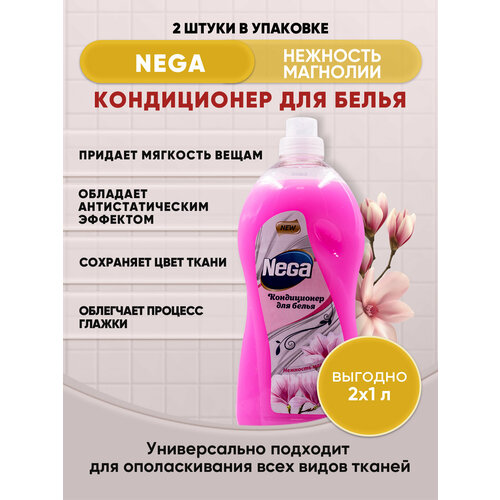 NEGA кондиционер для белья Нежность магнолии 1л/2шт