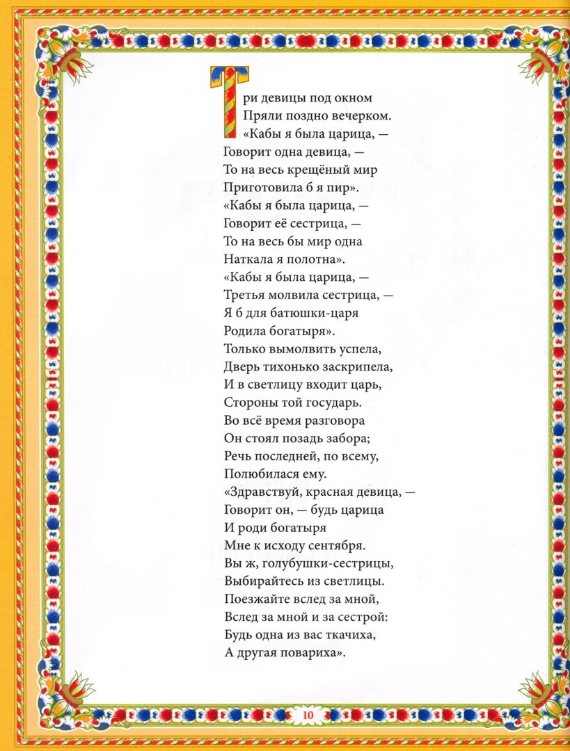 А С Пушкин Сказки (Пушкин Александр Сергеевич, Абжалилова А. А.) - фото №11
