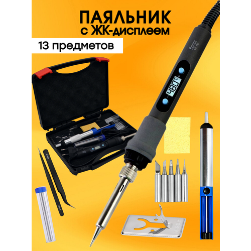 Паяльник с кейсом электрический с регулируемой температурой 80W 1856₽
