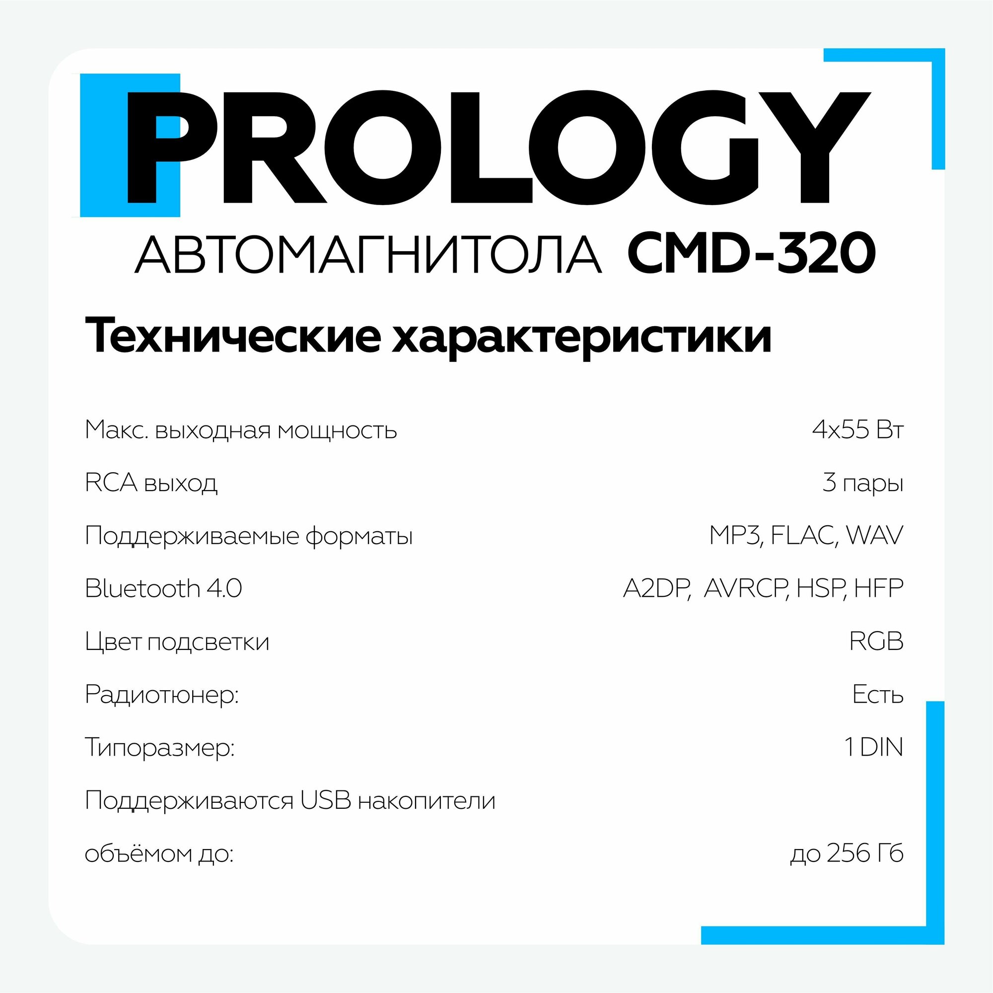 Автомагнитола Prology CMD-320 DSP USB/FM/BT ресивер - фото №8