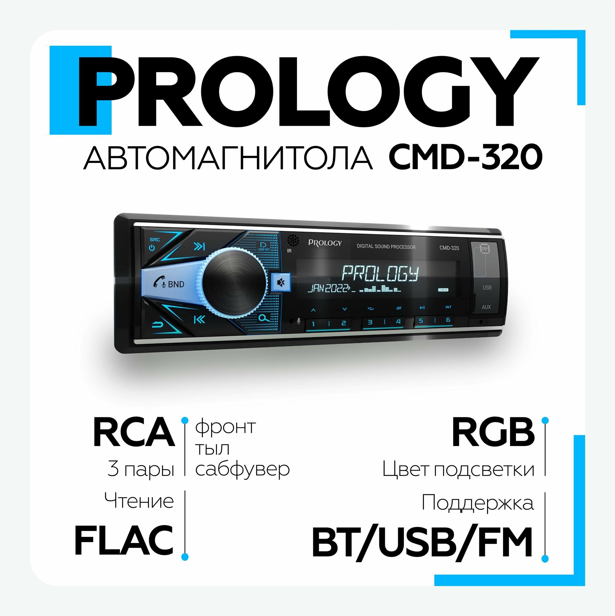 Автомагнитола Prology CMD-320 DSP USB/FM/BT ресивер - фото №4