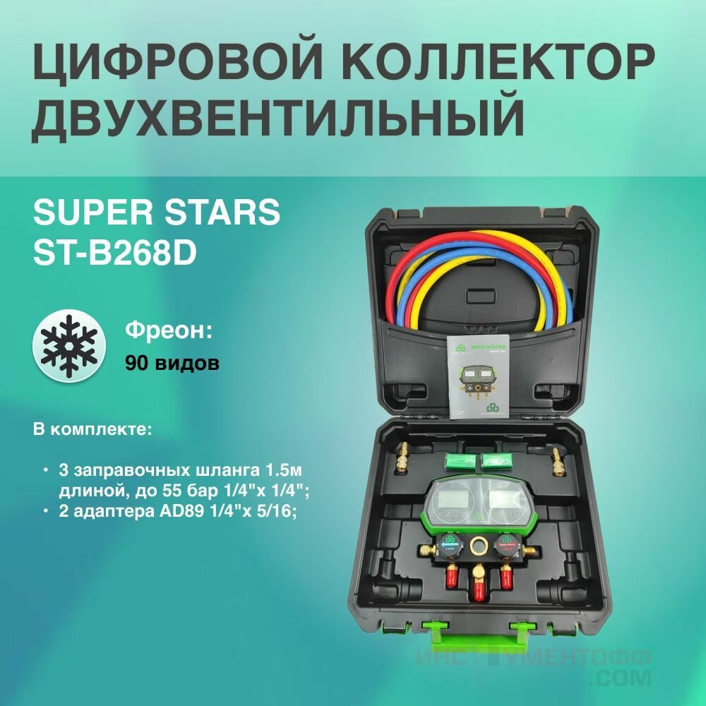 Коллектор цифровой двухвентильный 1.5м стекло SUPER STARS ST-B268D - фотография № 1