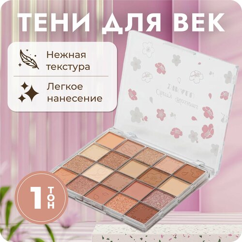 DIKALU Тени для век Cherry Blossom 20 цветов тон 01