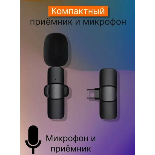 Микрофон петличный беспроводной для телефона K8 Type-C Wireless 133900₽