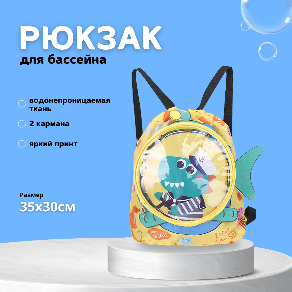 Купить рюкзаки для плавания 🔥 в интернет-магазине 👍 GenialSport!