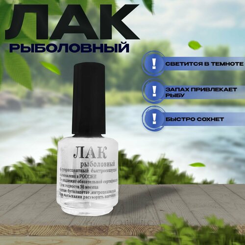 фото Лак флуорисцентный для рыбалки для нанесения на блесна и воблеры state fishing