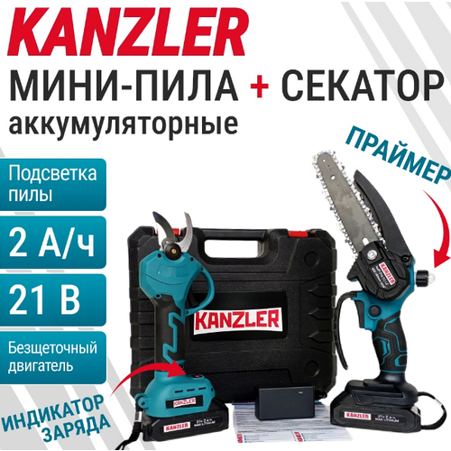 Пила и секатор аккумуляторный 2в1 KANZLER PS-21в