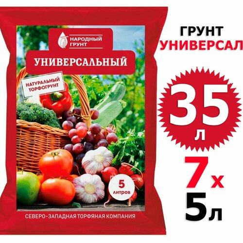 35 л Грунт универсальный 5 л х 7 шт Народный грунт сзтк