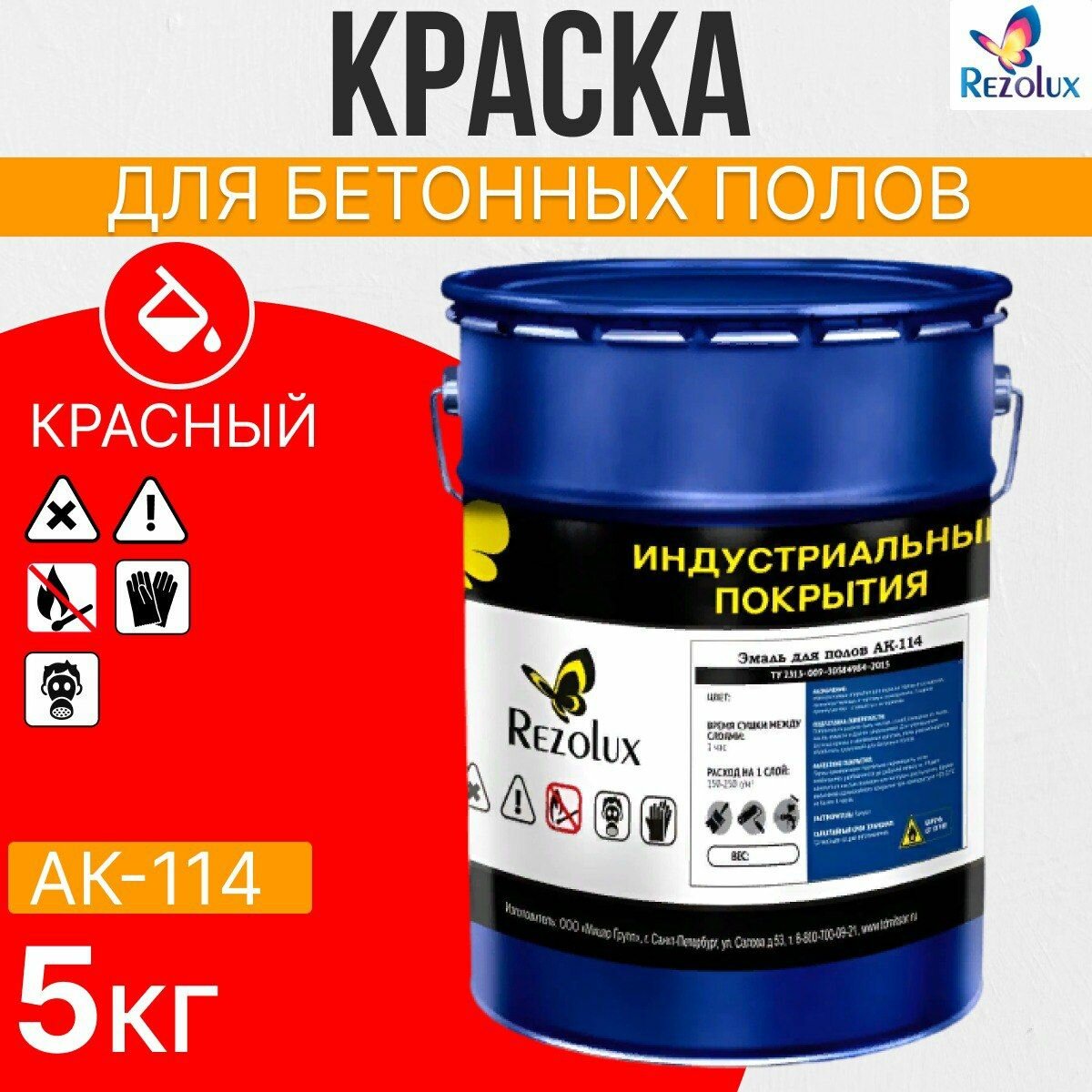 Краска для бетонных полов 5 кг, Rezolux АК-114, акриловая, влагостойкая, моющаяся, цвет красный.