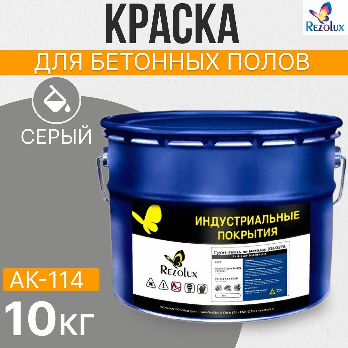 Краска для бетонных полов 10 кг, Rezolux АК-114, акриловая, влагостойкая, моющаяся, цвет серый.