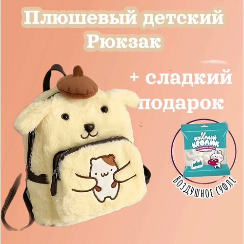Рюкзак Hello Kitty для прогулок/подарок для девочек/ меховой, пушистый+ Маршмеллоу в подарок