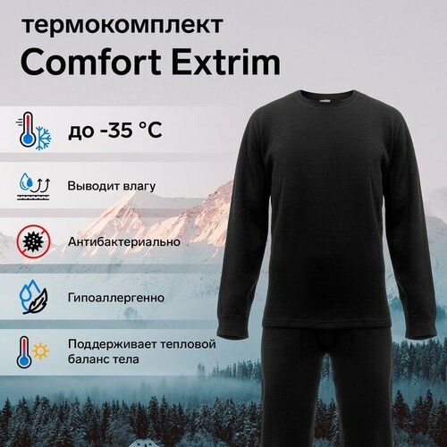 Комплект термобелья Сomfort Extrim, до -35°C, размер 52, рост 182-188 см комплект термобелья сomfort extrim до 35°c размер 60 рост 182 188 см