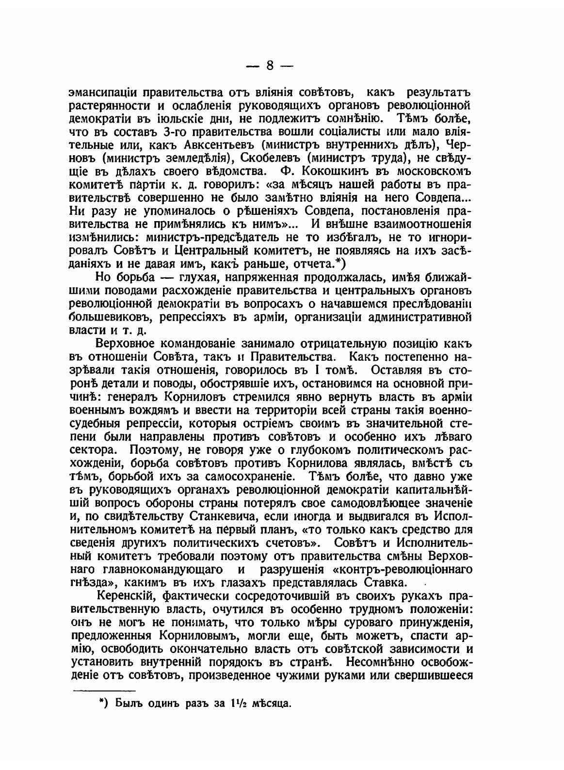 Книга Очерки Русской Смуты, том 2 - фото №8