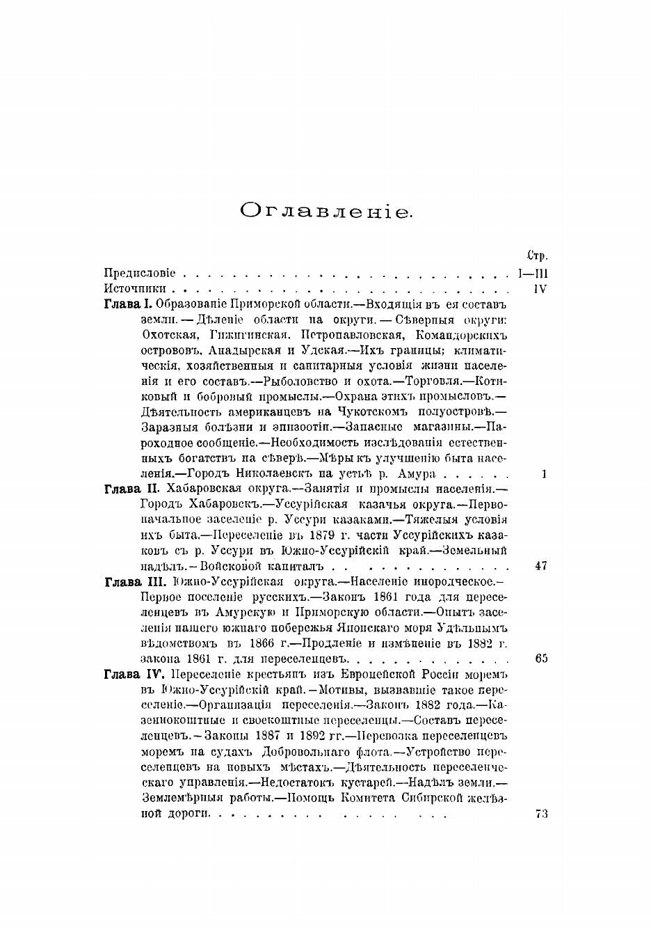 Книга Приморская область 1856-1898 гг - фото №7