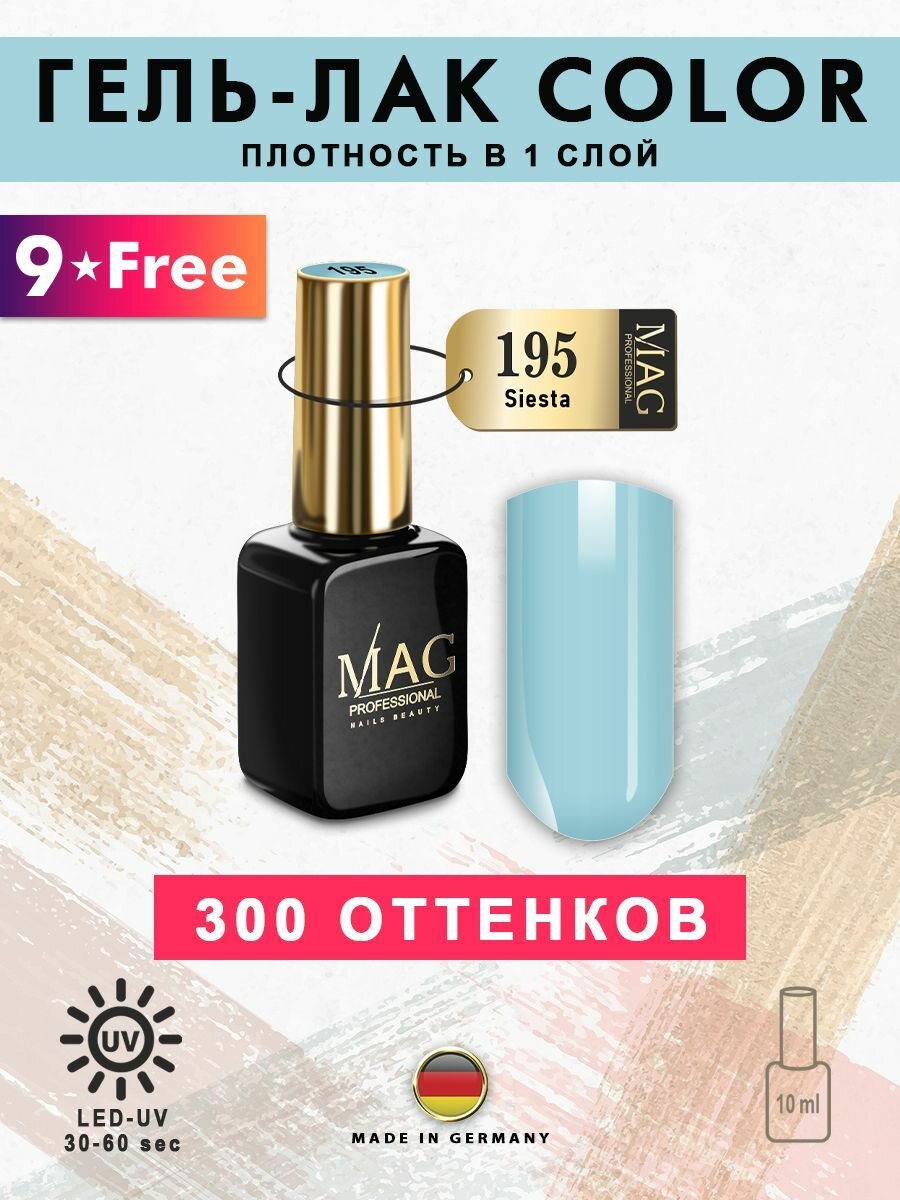 MAG professional Эмалевый гель-лак для ногтей MAG Color № 195 Siesta, 10 мл