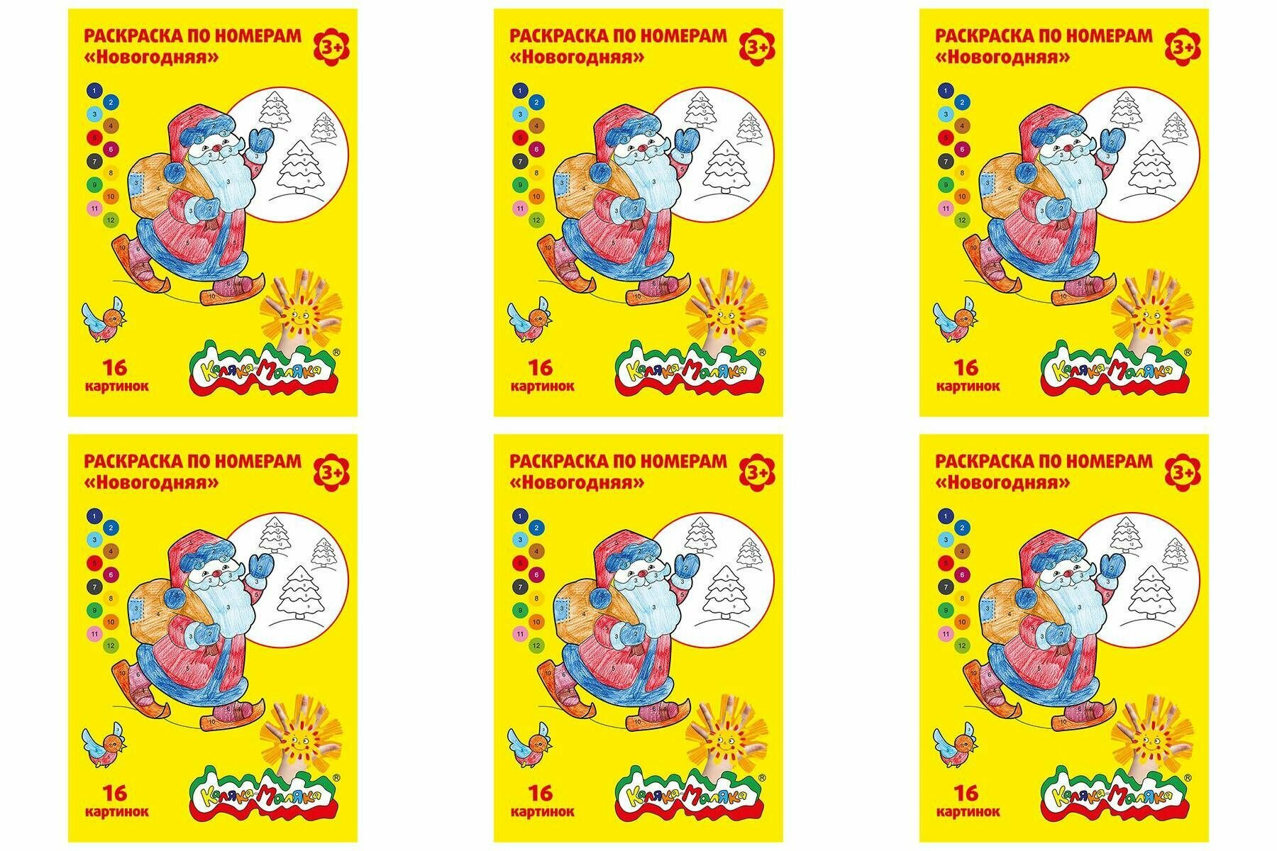 Раскраска по номерам Каляка-Маляка Новогодняя А4 8 листов - фото №1