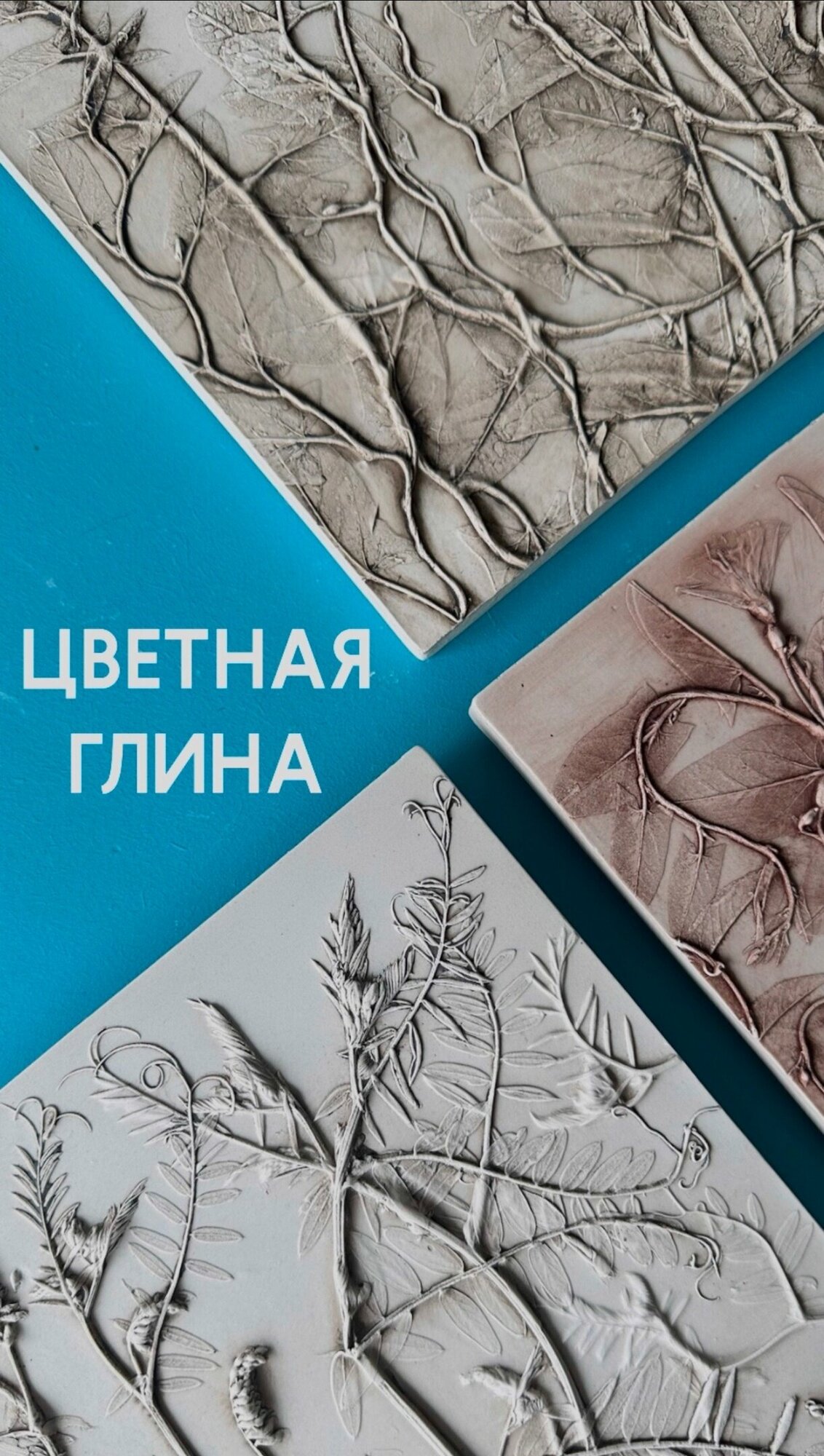Глина для ботанического барельефа цветная серая 5 кг