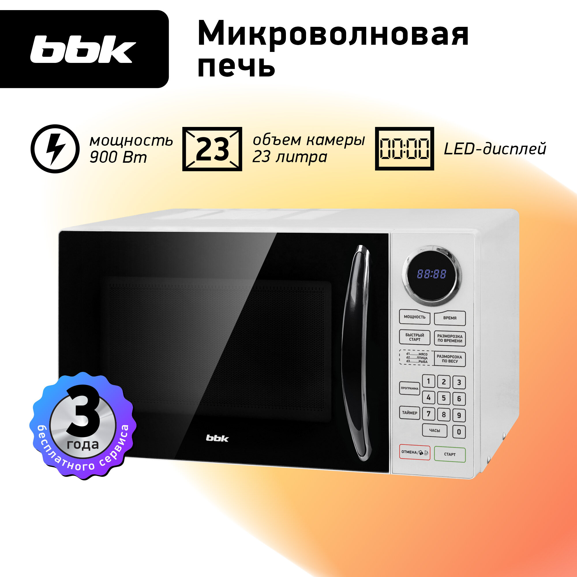 Микроволновая печь BBK 23MWS-916S/BW черный/белый