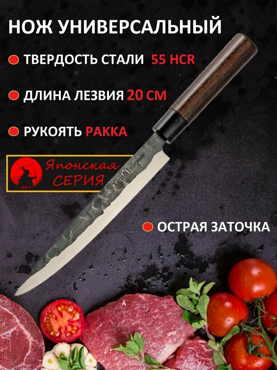 Нож кухонный универсальный для нарезки