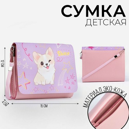 Сумка NAZAMOK KIDS, розовый, фиолетовый шкура искусственная ø0 8 м цвет розовый