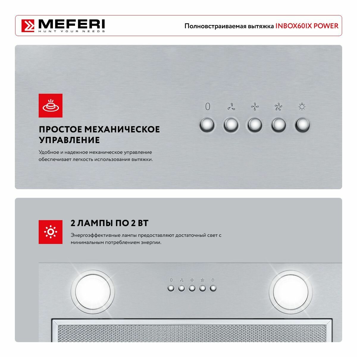 Полновстраиваемая вытяжка MEFERI INBOX60IX POWER, 60 см, серебристый - фотография № 4