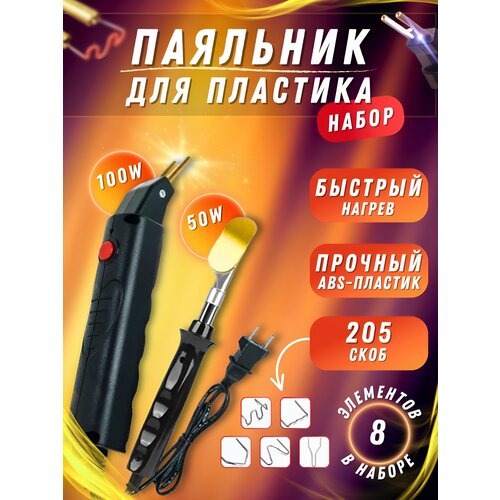 Паяльник импульсный 100 Вт, Индукционный нагреватель/ Паяльный набор паяльник электрический ps 640 набор для пайки 8 предметов