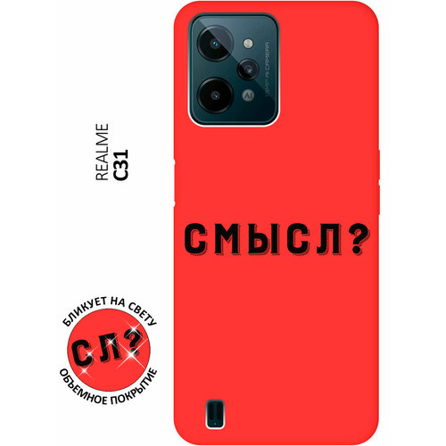 Матовый чехол Meaning? для realme C31 / Рилми С31 с 3D эффектом красный матовый чехол fear для realme c31 рилми с31 с 3d эффектом красный