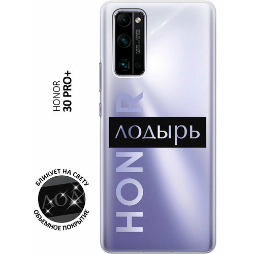 Силиконовый чехол с принтом Lazybones для Honor 30 Pro+ / Хонор 30 Про Плюс силиконовый чехол с принтом cocktail splash для honor 30 pro хонор 30 про плюс