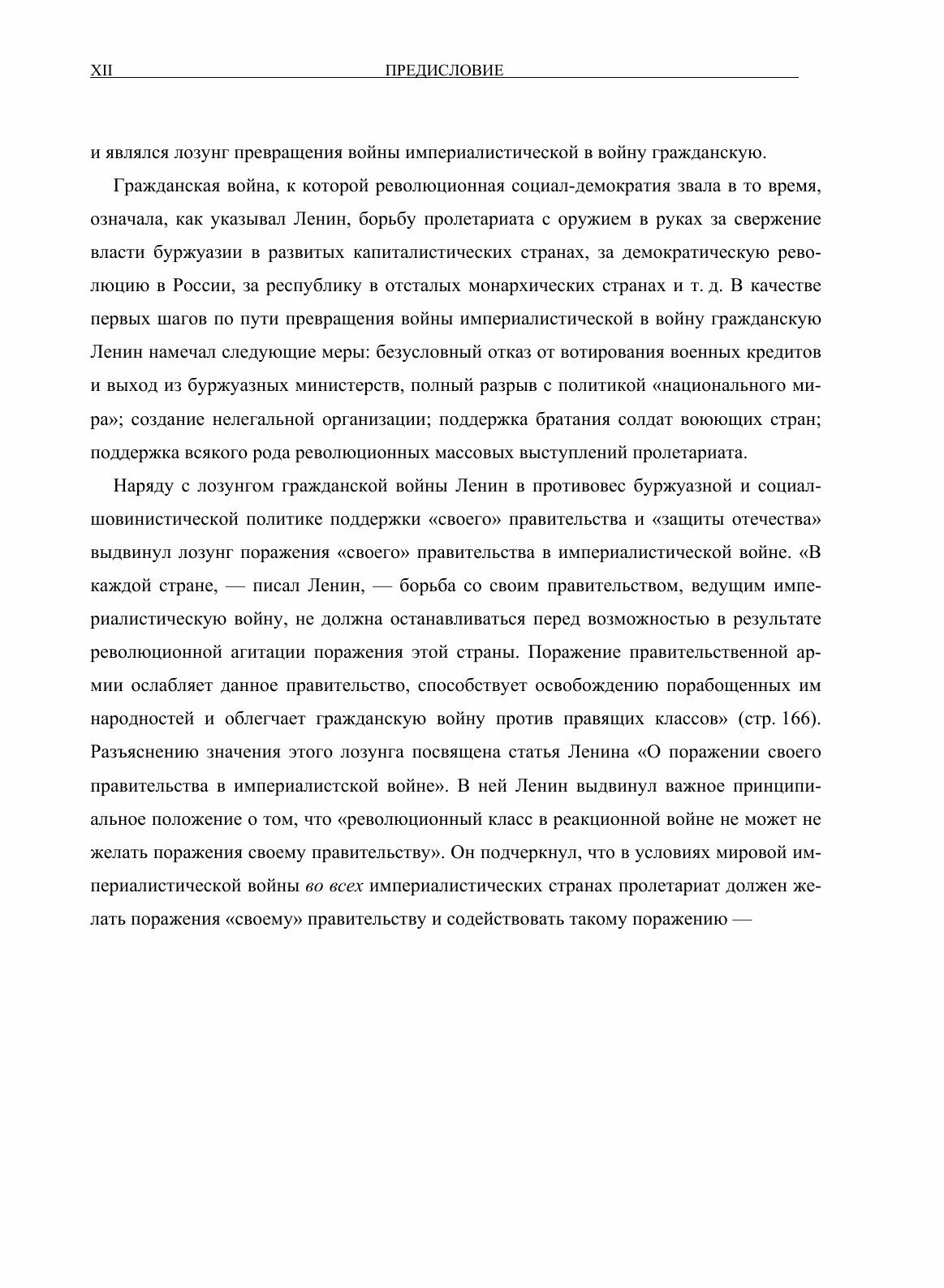 Книга Полное собрание сочинений. Том XXVI. Июль 1914 — август 1915 - фото №10