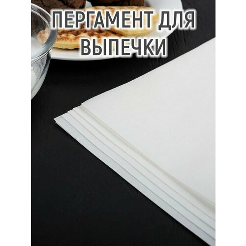 Пергамент силиконизированный в листах Gurmanoff, 38×42 см, набор 5 штук
