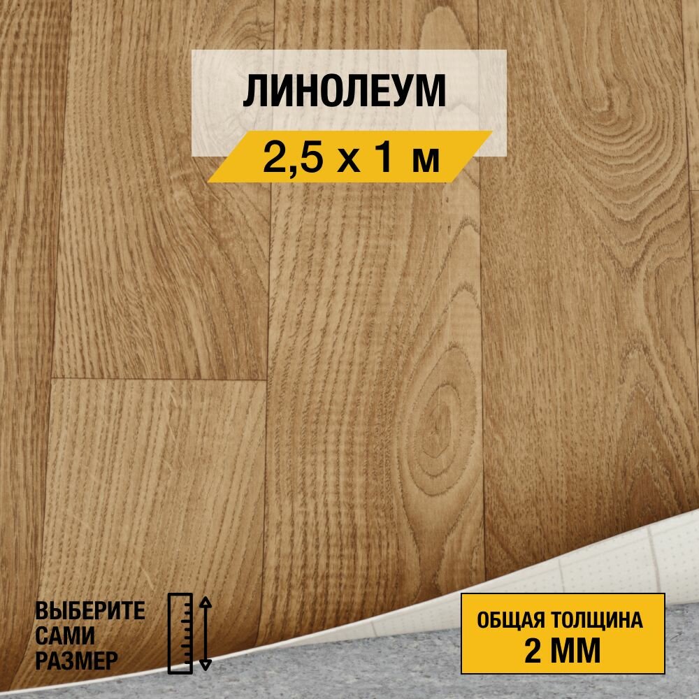 Линолеум напольный на отрез Juteks коллекции Master 