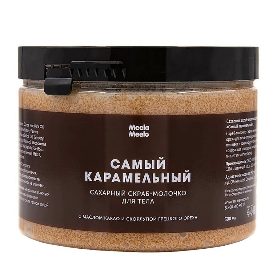 Сахарный скраб-молочко для тела Meela Meelo «Самый карамельный», 300 мл
