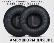 Амбушюры для наушников JBL T450BT, T500BT