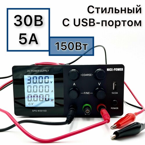 Лабораторный источник питания 0-30В 0-5А NICE POWER