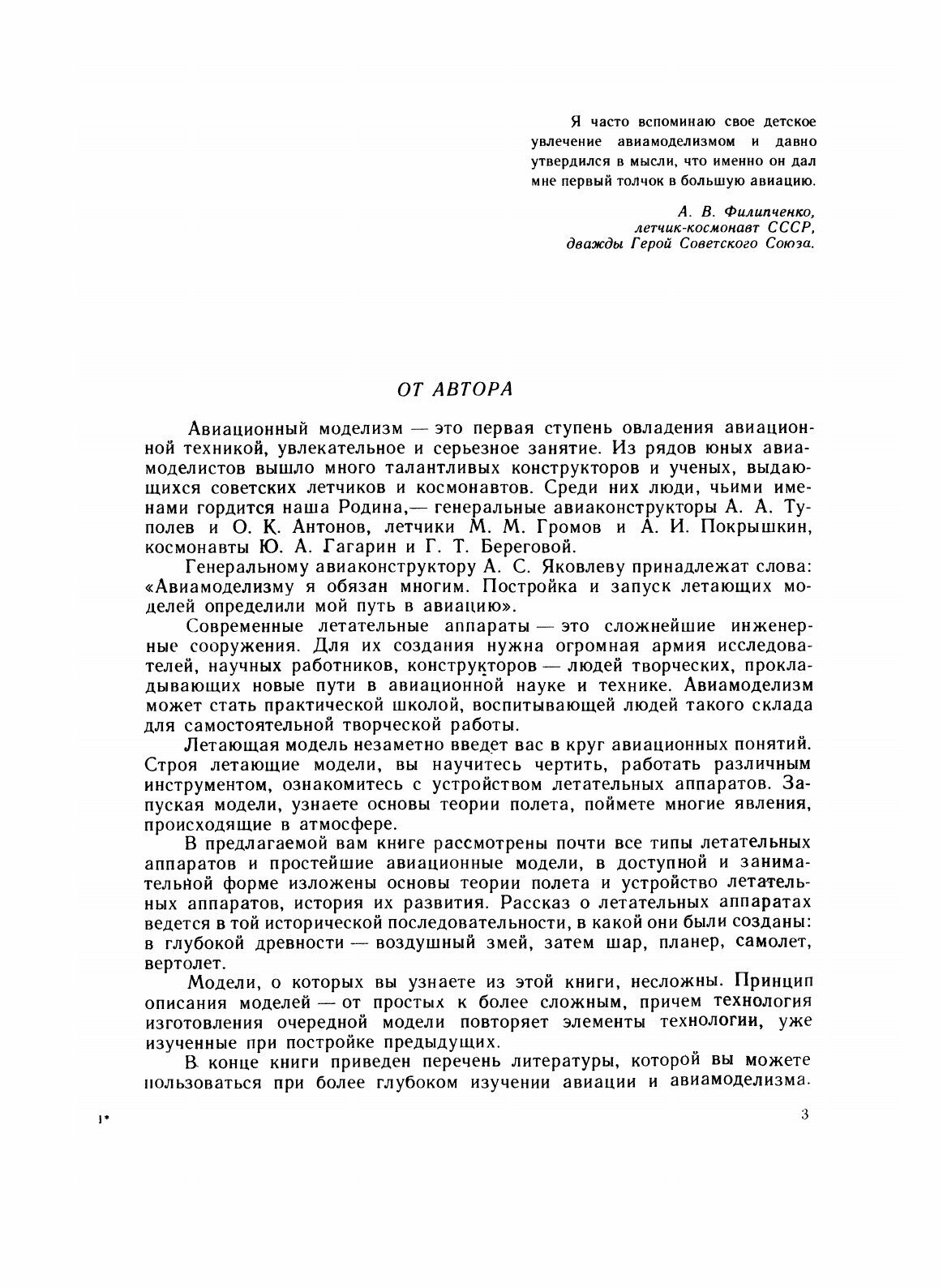 Книга Простейшие авиамодели (Ермаков Алексей Михайлович) - фото №5