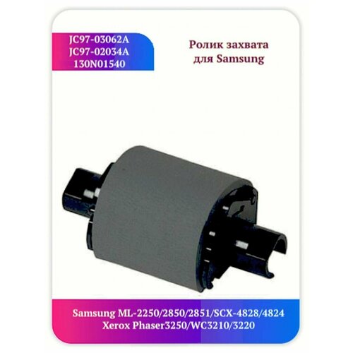 JC97-03062A 130N01540 Ролик Samsung печка 126n00296 для xerox phaser 3250 jc96 04717a для samsung ml 2850 ml 2851nd восст