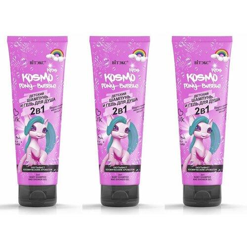 Витэкс Kosmo Kids Pony-Bubble 2в1 Детский Шампунь и Гель для душа, 250 мл, 3 шт