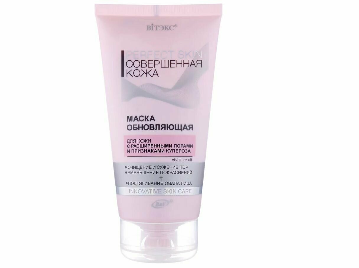 Маска для кожи с расширенными порами и признаками купероза Витэкс Perfect Skin 150мл Витэкс ЗАО - фото №14
