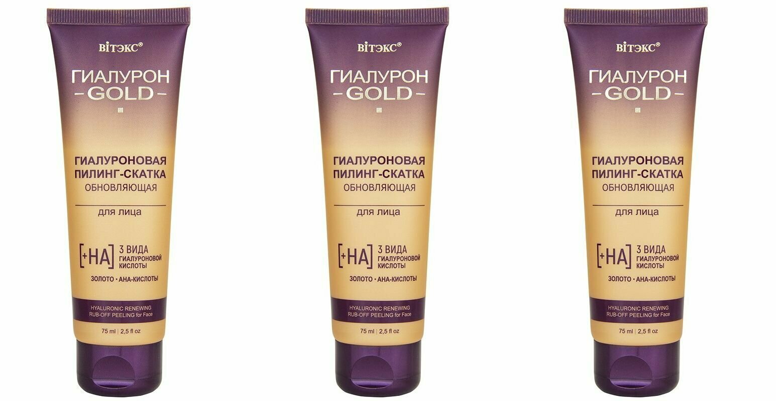 Витэкс Пилинг-скатка обновляющая для лица, Гиалурон gold, 75 мл, 3 шт