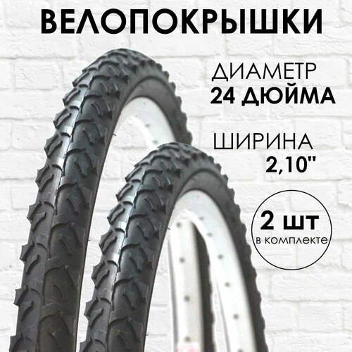 фото Покрышки пара для велосипеда "елка" 24 x 2,10", горные kms