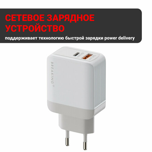 СЗУ Breaking WC06, USB-C + USB-A, PD 20W, QC 3.0 (Белый)