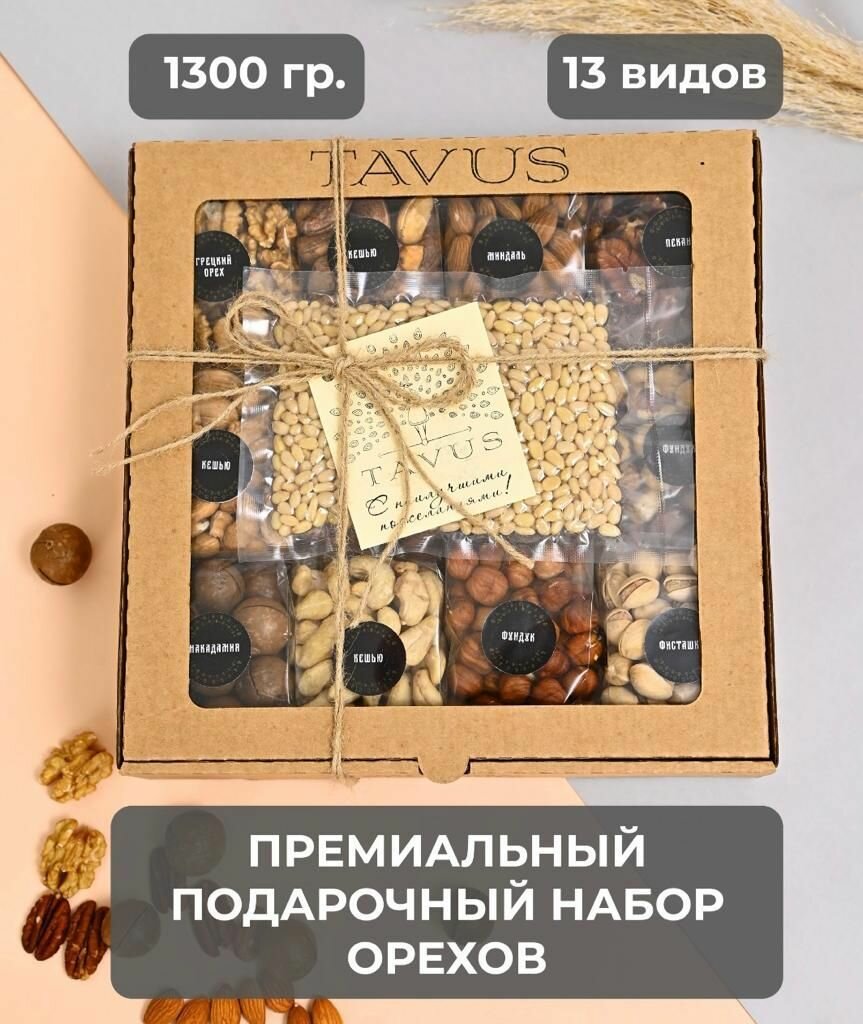Премиальный набор орехов "Сундучок с дарами солнца:ореховый рай" - фотография № 1