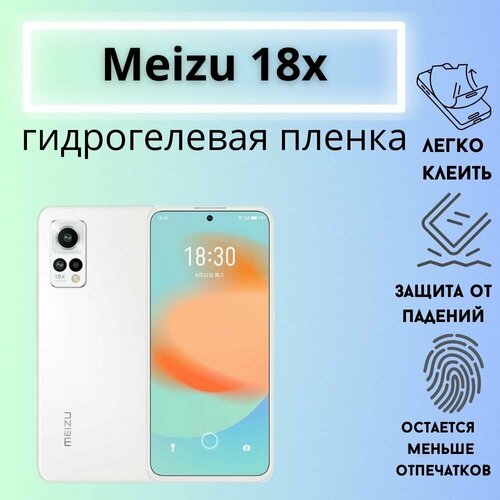 Защитная матовая гидрогелевая пленка для Meizu 18x гидрогелевая пленка на meizu 18x полиуретановая защитная противоударная бронеплёнка матовая